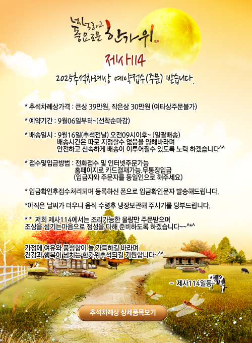 추석차례상 예약바로가기
