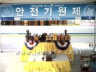 포스코건설서면샌트빌스타안전기원제