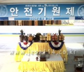 포스코건설서면샌트빌스타안전기원제