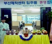 부산재직센타입주환영고사