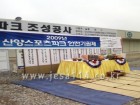 통영 산양스포츠파크안전기원제