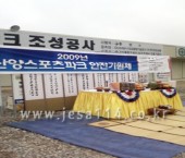 통영 산양스포츠파크안전기원제