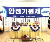 중형기도장동신축공사안전기원제