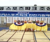 포스코건설현장안전기원제