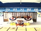 포스코건설현장안전기원제