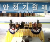 포스코건설서면샌트빌스타안전기원제
