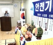 진해시 한국전력 안전기원제